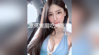 【 奶球的球迷车模闺蜜】无套操得乳浪迭起，菊花破处，连续内射高潮不断，简直就是一场性爱的视觉盛宴 (5)