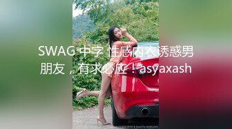 《极品女神反差泄密》最新流出万狼追踪OnlyFans淫秽小情侣【applec】6月订阅3部~极品身材大长腿无套内射画风唯美3