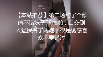 【本站推荐】第二场约了个颜值不错妹子TP啪啪，口交侧入猛操搞了两炮，很是诱惑喜欢不要错过