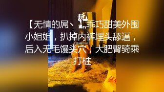 小姐姐真刺激，下班后疯狂约我