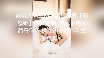 [完整版] 伪娘约直男小伙,互口被无套内射