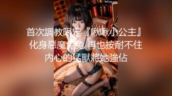 《贵在真实反差淫妻》露脸才是王道！推特网黄淫乱骚妻【吴小仙儿】私拍，绿帽癖老公找单男3P性爱内射露出相当精彩2 (3)