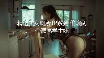 《极品女神反差泄密》万狼求购网红可盐可甜清纯萝莉系美少女lewd私拍第二季，啪啪多水蜜穴SM调教纯纯人形小母狗 (26)