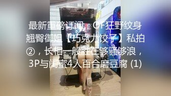 操表弟的女朋友，大胸乱颤，长的不错完美露脸