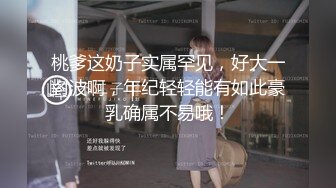 混血骚妹新作-赤裸都市 警车大胆露出 勾搭路人电梯后入啪啪