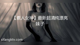 C商场抄,底大长腿美骚妇❤️情趣骚内前后透视一片黑毛