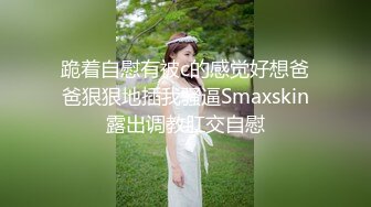  老师同学眼中的班长学霸 JK制服表面看起来很乖巧可爱 私下是爸爸的小母狗