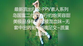 最新流出FC2-PPV素人系列岛国富二代欧洲行约炮笑容甜美极品身材水蛇腰混血妹~无套中出内射+销魂足交~质量超高2