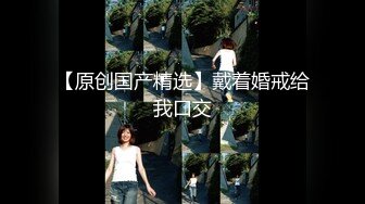 大哥的小女人好乖啊，给大哥激情口交让抠着骚逼还要大哥舔真骚，各种姿势无套抽插揉着骚奶子表情好骚内射续