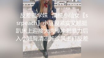 ✿反差骚学妹✿清纯小仙女〖ssrpeach〗小屁股紧实又翘挺趴床上迎接大肉棒冲刺暴力后入小翘臀清凉纯欲风主打反差