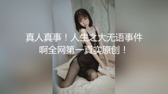 【精品厕拍】全景CP都是青春靓丽颜值的极品粉嫩妹子 (12)