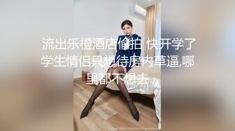  流出乐橙酒店偷拍 快开学了学生情侣只想待房内草逼,哪里都不想去