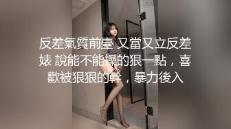 【性爱泄密❤️火热推荐】元旦期间带公司新入职的女同事做下健身运动 典型的反差婊 床下文静 床上极骚