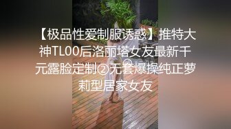 无水印1/31 表面清纯小仙女背地却是个倒贴小母狗小屁屁都要被怼肿VIP1196