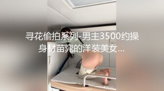 乡下恩爱夫妻居家啪啪,贵在真实,小少妇长得挺甜,卖力骑行