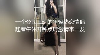 一个公司上班的年轻热恋情侣趁着午休开钟点房激情来一发