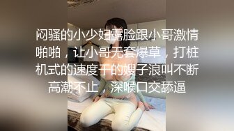 闷骚的小少妇露脸跟小哥激情啪啪，让小哥无套爆草，打桩机式的速度干的嫂子浪叫不断高潮不止，深喉口交舔逼