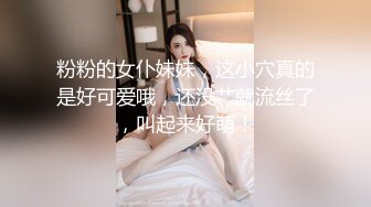 小黑鸭寻欢约啪丰满年轻嫩妹，大鸡巴操的妹子高潮淫叫服服帖帖