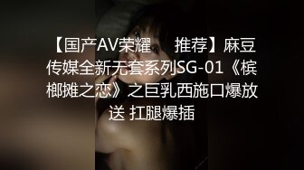 【国产AV荣耀❤️推荐】麻豆传媒全新无套系列SG-01《槟榔摊之恋》之巨乳西施口爆放送 扛腿爆插