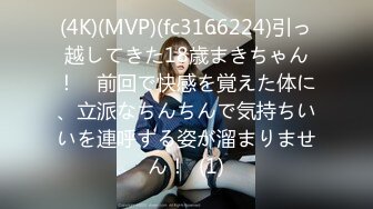  和大奶子美女同事去她家里打炮超过瘾老公出差了不在家完美露脸