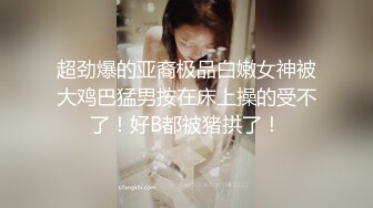 超劲爆的亚裔极品白嫩女神被大鸡巴猛男按在床上操的受不了！好B都被猪拱了！