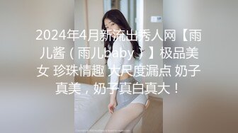 2024-4-20酒店偷拍 高颜值美女黑白色蕾丝丁字裤轮换穿 着挨屌