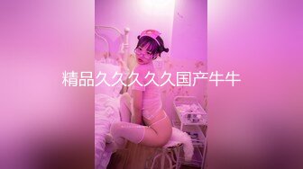 全网第一嫩穴女神回归【王动物马里布】温州网红女神~顶级身材~绝美粉逼~道具抽插 【78V】 (31)