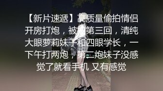 028成都美女水流不止