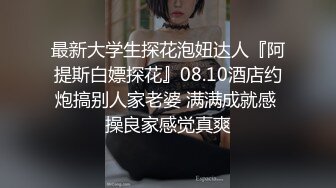 姿色挺不错的少妇,被操一会就要去尿尿,不给去就哭肚子疼