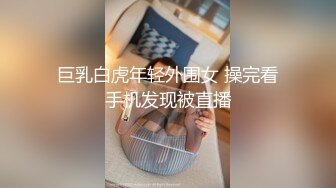 [原创] 良家人妻约炮！不知道谁这么有福气能娶到她！【看简 介送邀请码】