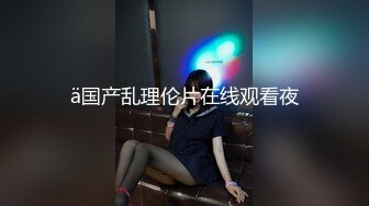 【新片速遞】⚫️⚫️对话粗暴淫荡，偏执狂，严厉女体调教大神【七爷】福利②，蜡油封逼道具SM啪啪，各种花样玩肏多位嫩母狗，有露脸