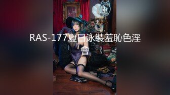 STP24354 【国产AV荣耀推荐】麻豆传媒最新女神乱爱系列 《应酬潜规则》骑上来 好处少不了你 人气女神郭童童