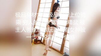 漂亮美眉 小母狗的小穴湿哒哒了想被主人操 158 42kgC奶20岁学生妹听说这里有很多色哥哥会有人想要收养吗请检查身体