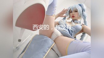 【新片速遞】秀人网上流女神《安然》极品尤物身材大尺度私拍视图流出颜值奶子百里挑一无话可说无水4K画质原版157P+12V