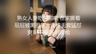  熟女人妻吃鸡啪啪 在家撅着屁屁被黑祖宗大肉棒无套猛怼 爽叫不停 连射两枪