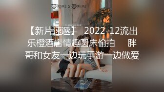 【新片速遞】  2022-12流出乐橙酒店情趣圆床偷拍❤️胖哥和女友一边玩手游一边做爱