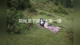 郑州龙子湖女大第一弹