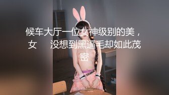 【包崽崽崽】清纯可爱小母狗嫩妹民宿play 肉嘟嘟可爱粉嫩小穴湿粘淫汁，被主人爸爸抓着头发用力的插入她的骚逼 3 (1)