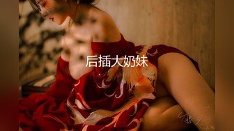 后插大奶妹