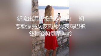 小嫂子的第二个男人，毛好少，逼还是紧的