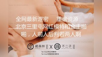 10万粉极品身材颜值巅峰比女人还女人清纯外围T【小奶油】私拍，被金主各种玩肏，嗲声嗲气雌雄难辨直男最爱 (6)