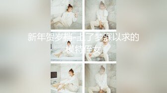 高能预警！极品身材颜值巅峰！比女人还女人超骚外围北京T娘【美奈酱】私拍，紫薇啪啪3P直男最爱 (1)