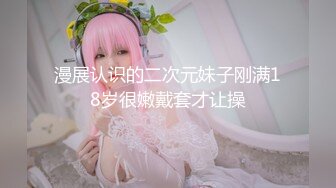 【新片速遞】  夫妻日常 大奶老婆看着良家贤惠 其实特闷骚 喜欢戴乳环逼环 操逼时逼环相互撞击声音还蛮好听