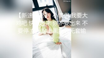 这什么神仙操作 把逼扩张了再操 还问舒服吗 本来鸡吧就小 能有感觉吗