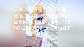 【新片速遞】 官方售价62元❤️大神KFC⭐⭐⭐⭐⭐顶级无内CD可爱学生妹逛动漫展没穿内裤露出粉色鲍鱼