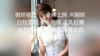 STP31851 【萝莉少御姐我多有】一场3位小妹被操，最后双插，被几个大鸡巴围攻，白嫩玉体遭了老罪 VIP0600