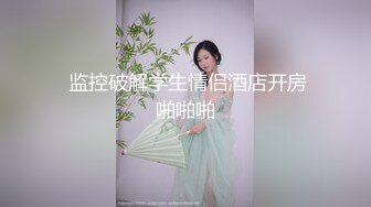 甜美容颜苗条性感妹子 修身牛仔裤紧绷大长腿真是极品，大力分开美腿啪啪