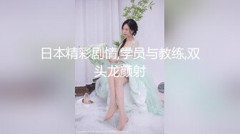 日本精彩剧情,学员与教练,双头龙颜射