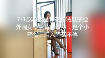 片速遞】  东北小夫妻直播赚钱，后入无套操逼，露脸口交小骚货表情骚气