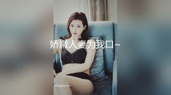 情趣爆乳小娘子  口活那叫一个好